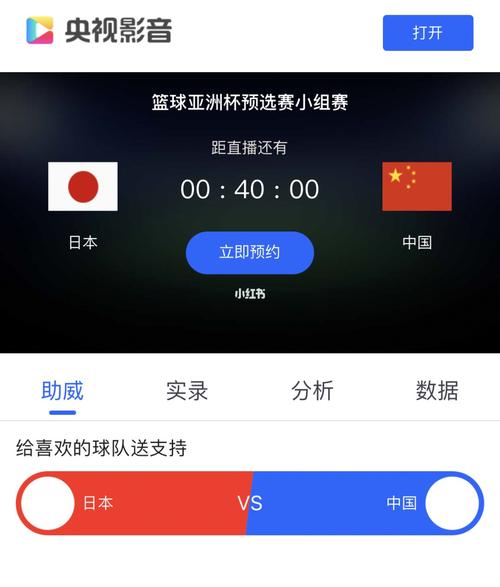 中国vs日本直播几月几号