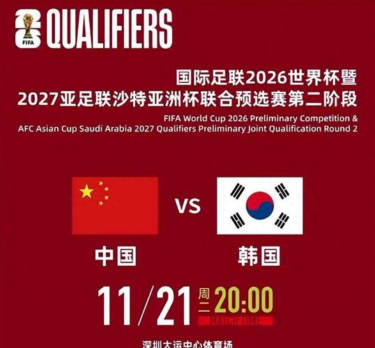 亚预赛中国vs韩国预测