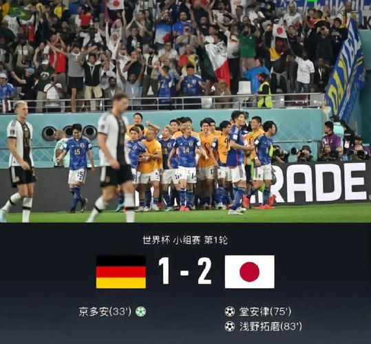 德国vs日本谁是客队