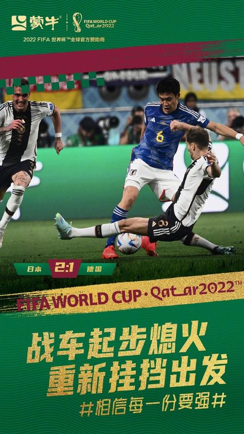 日本vs德国2:1