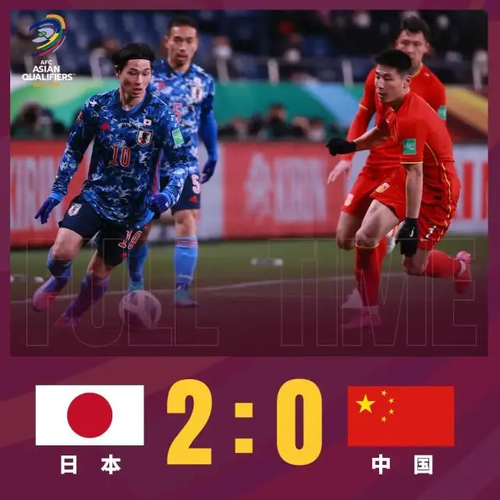 男足中国vs日本结果
