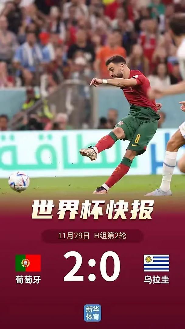 葡萄牙vs中国8比0